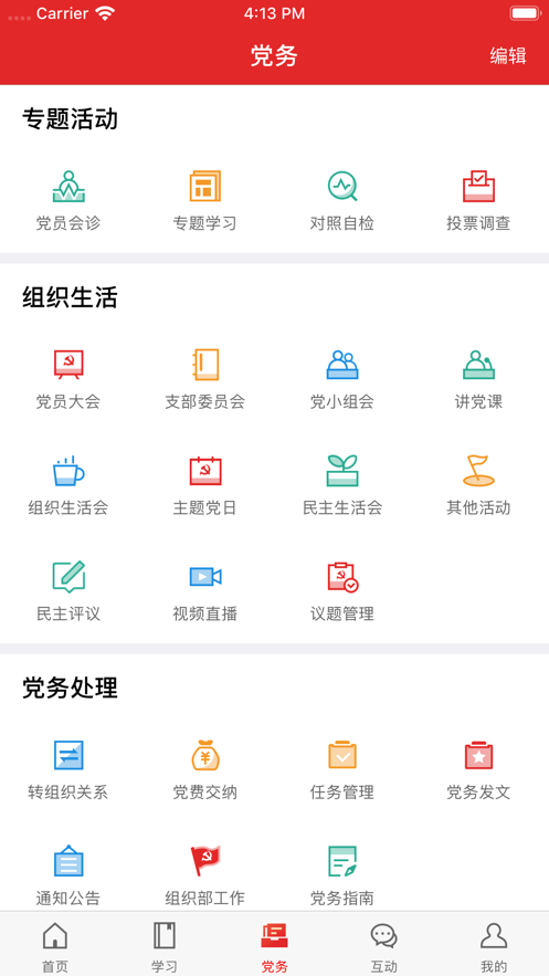 黄南先锋安卓版截图2