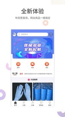 医械多多官方版免费版截图2