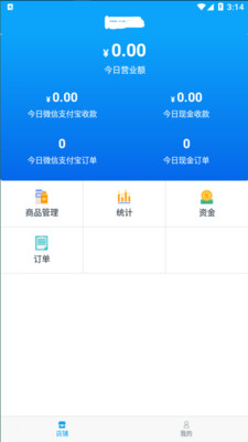 海螺号管家商城管理工具免费版截图3