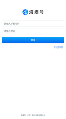 海螺号管家商城管理工具免费版截图2