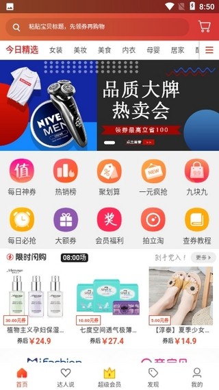 喵享赚购物省钱最新版截图1