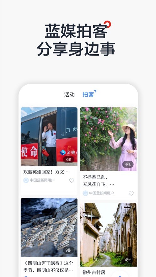 中国蓝新闻Pro最新极速版截图3