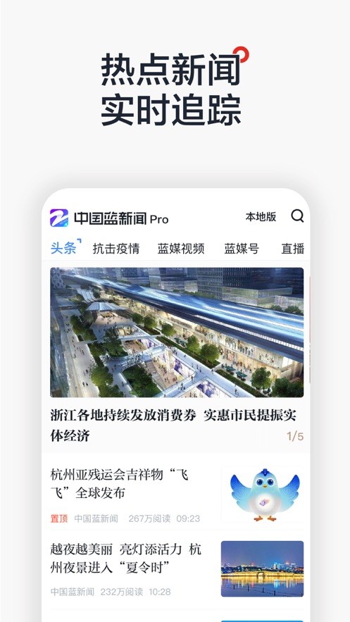 中国蓝新闻Pro最新极速版截图2