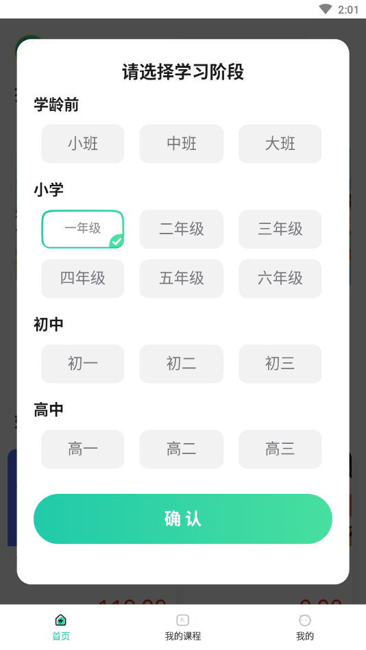 启明心课堂安卓版截图3