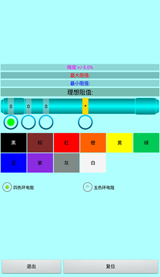 色环电阻计算器安卓版最新版截图2