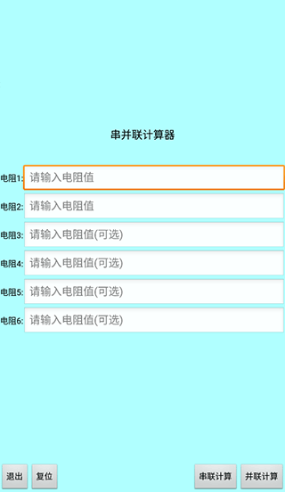 色环电阻计算器安卓版最新版截图3