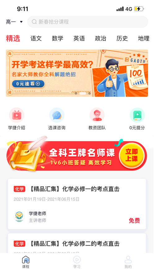 学捷课堂安卓版截图3