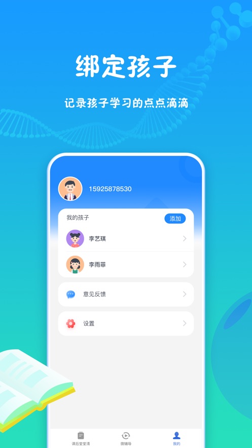 和教育学习手机版截图3