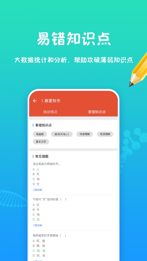 和教育学习手机版截图1