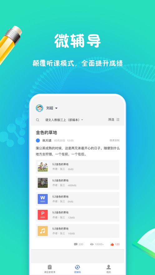 和教育学习手机版截图2