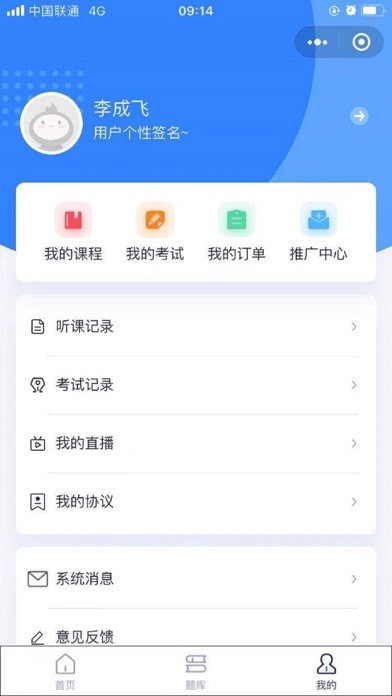 执课线上学习免费版截图2