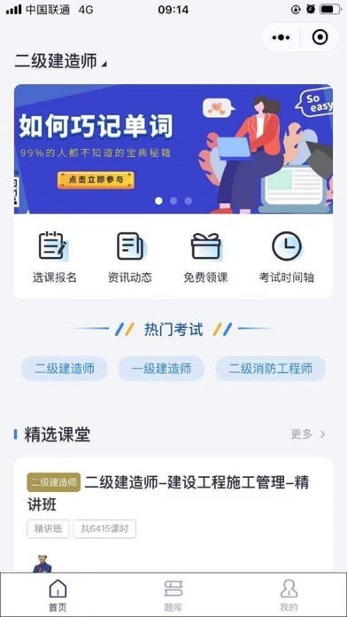 执课线上学习免费版截图1