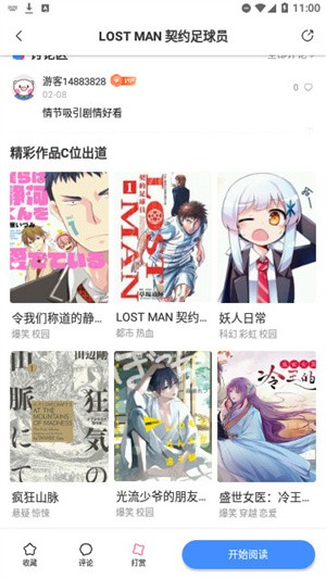 Fun漫画安卓版最新版截图3