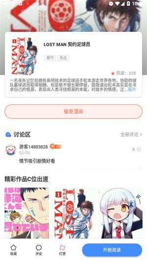 Fun漫画安卓版最新版截图2