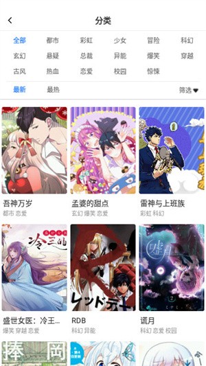 Fun漫画安卓版最新版截图1