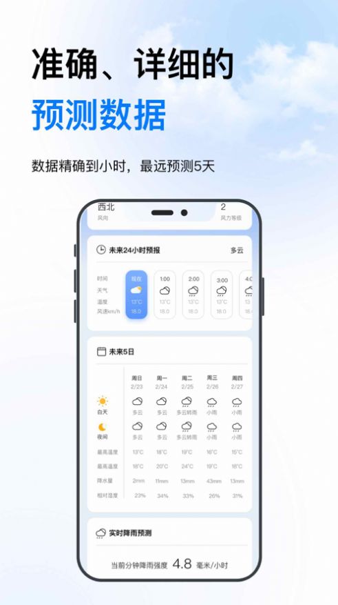 迅豹天气预报苹果版截图4