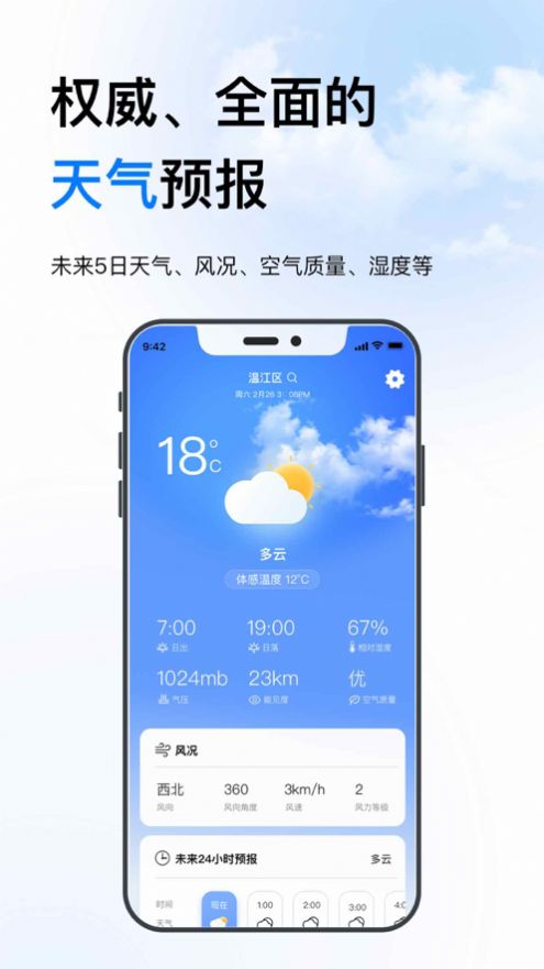 迅豹天气预报苹果版截图3