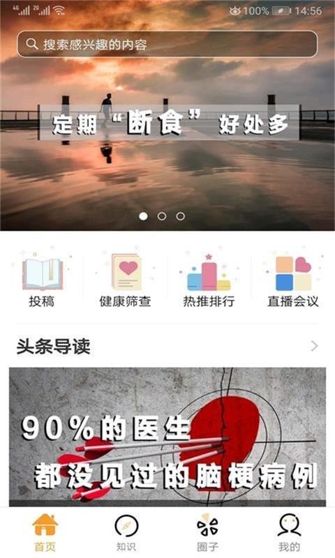 乐诊手机版截图2