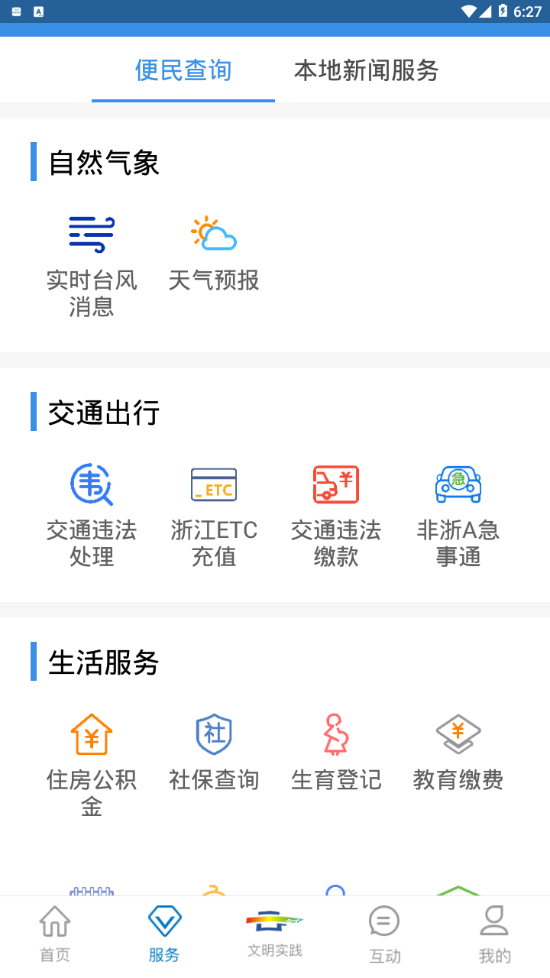 掌上缙云手机版截图1