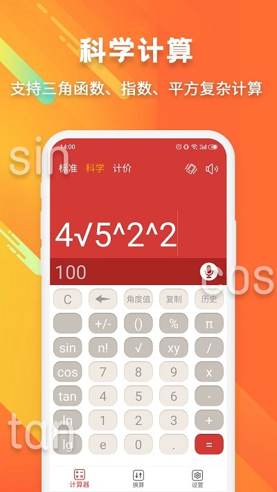 米度科学计算器度数计算安卓版截图3
