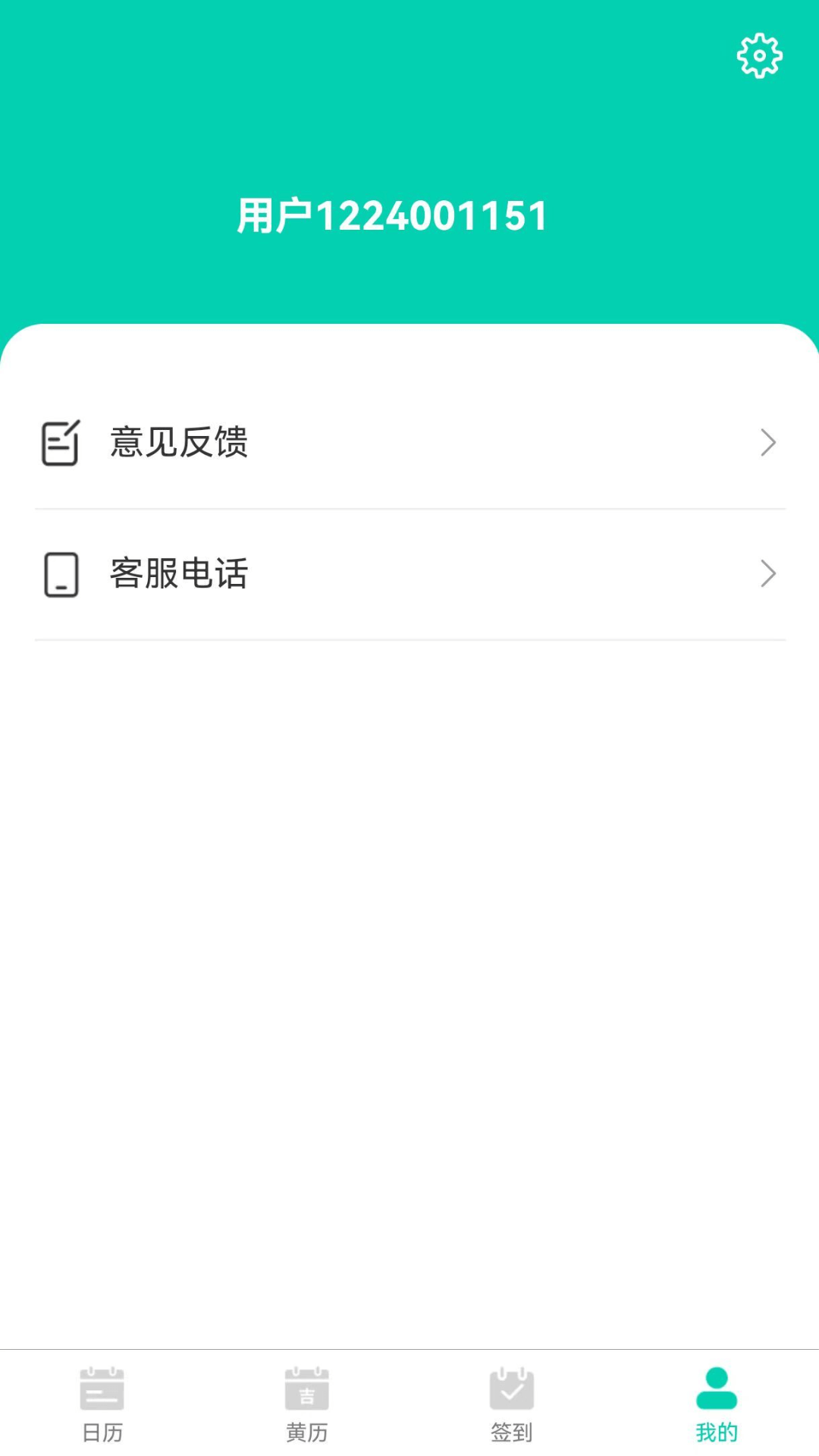 漫武日历安卓版最新版截图1