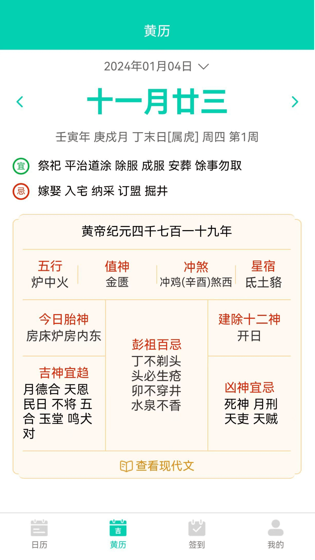 漫武日历安卓版最新版截图3