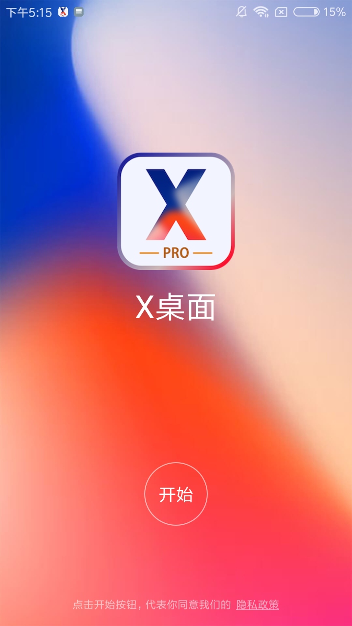 X桌面安卓修改版截图3