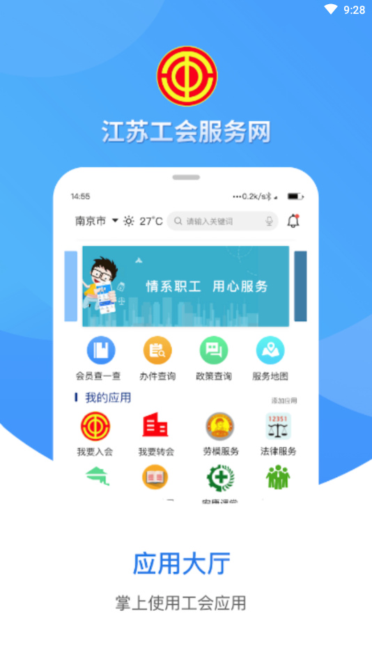 江苏工会安卓版截图3