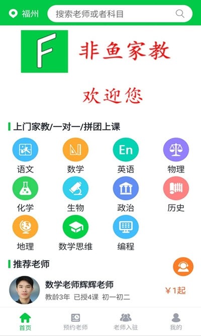 非鱼家教安卓版截图2