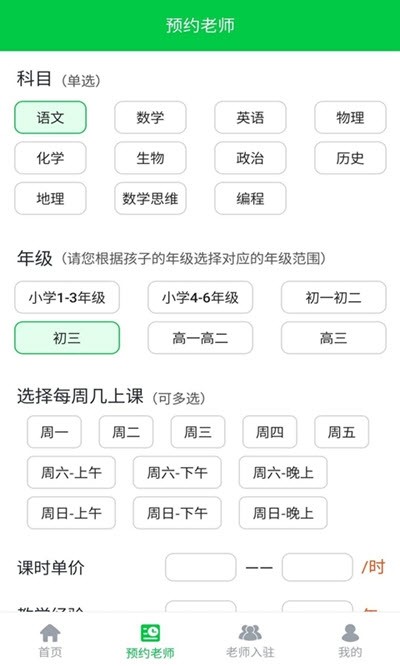 非鱼家教安卓版截图3