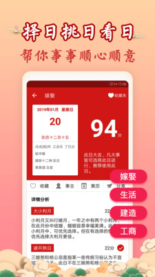 万年历黄历手机版截图4