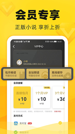 饭团追书免费Vip版安卓免费版截图1