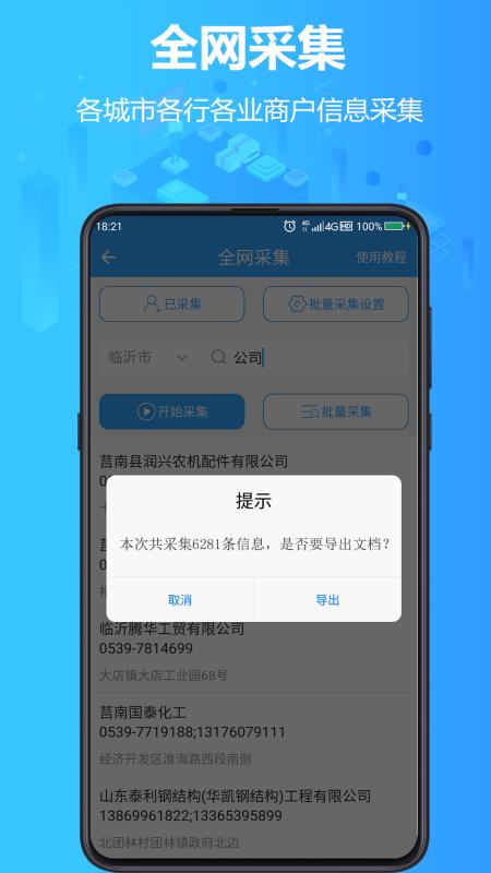 找客源优质客户资源版免费版截图1