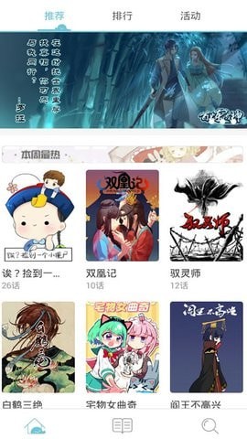 圣灵漫画免费高清漫画福利安卓版截图1