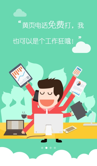 114黄页手机最新版截图3