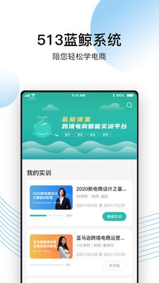 513蓝鲸课堂安卓版截图1
