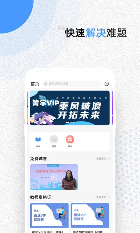 言道课堂手机版截图4