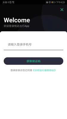 悦达出行安卓版截图1