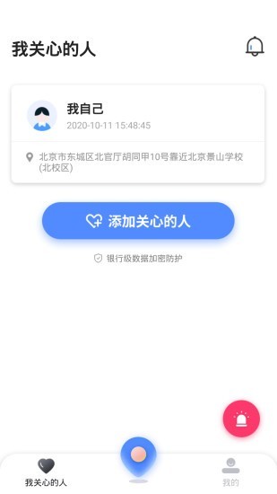 知迹运动计数免费定位手机版截图4