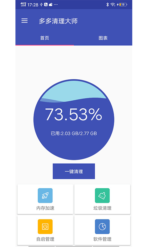 多多清理大师手机专清最新版截图4