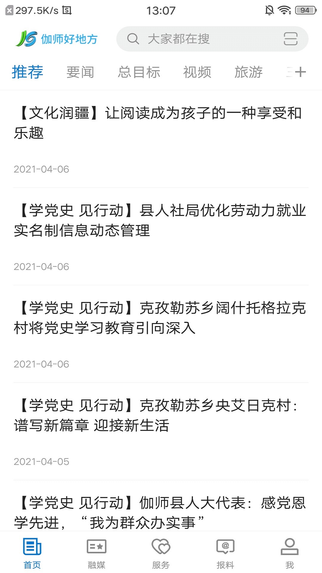 伽师好地方便民生活免费版截图3