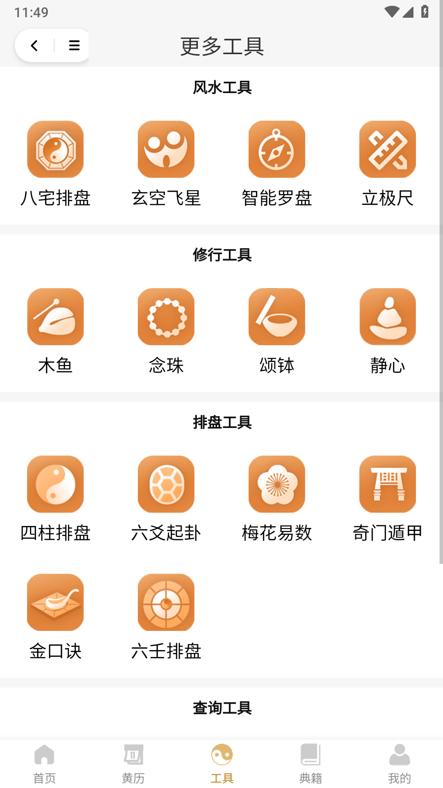 断易老黄历安卓版最新版截图2