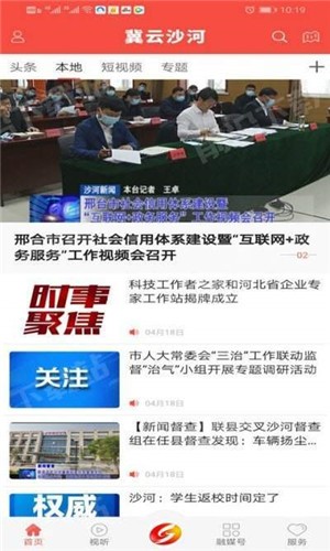 冀云沙河最新版安卓版截图3