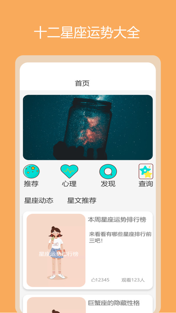 星盘截图3