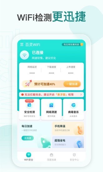 百灵Wi Fi安卓版截图1