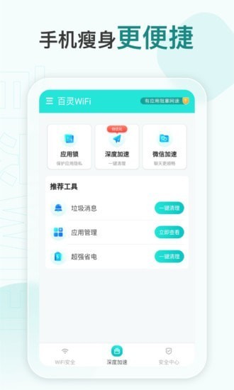 百灵Wi Fi安卓版截图3