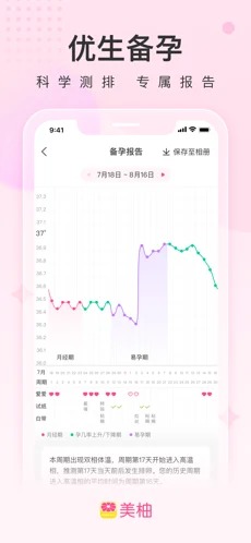 美柚月经期小助手手机版截图3