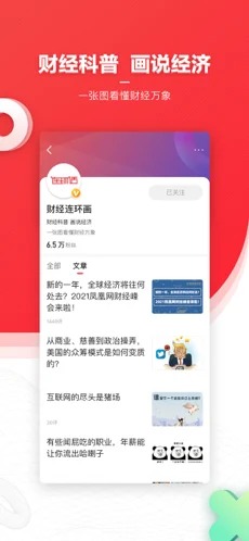 凤凰新闻专业版手机版截图5