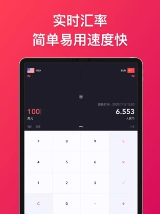 换算一下手机版截图1