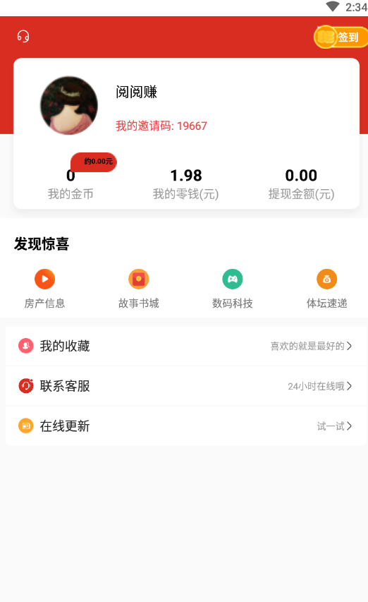 闲阅赚最新版截图1